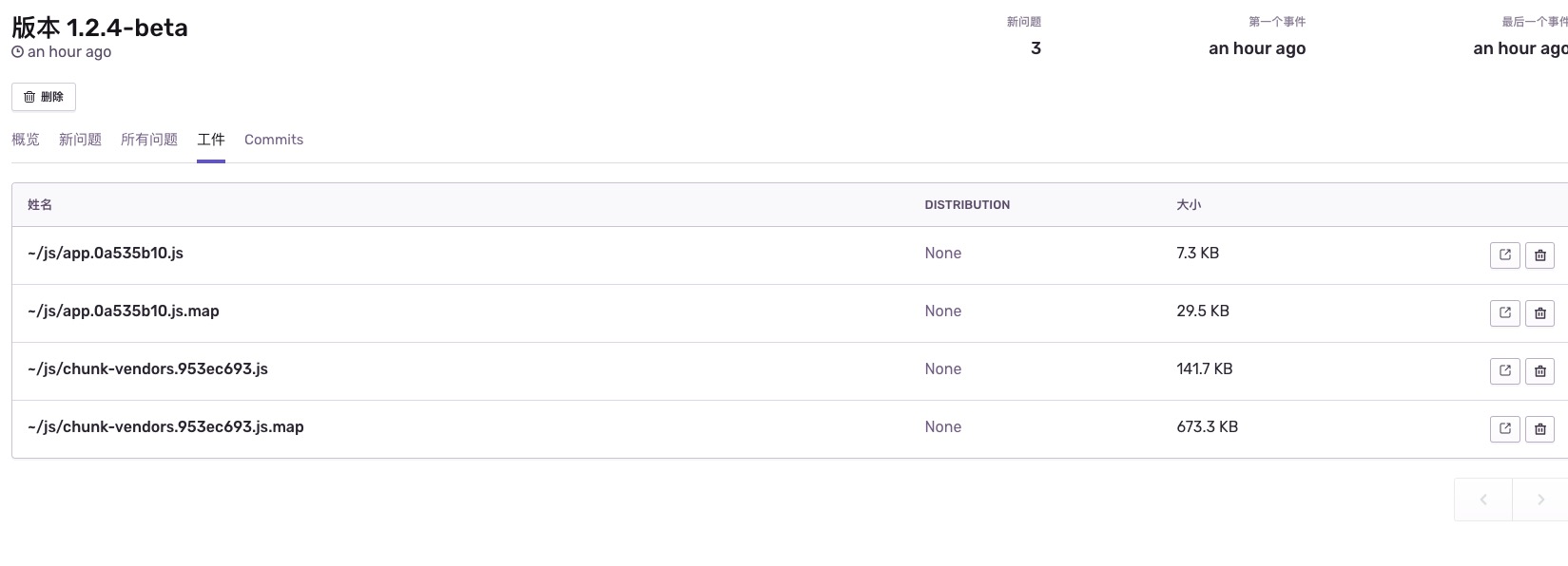 点击 1.2.4-beta 进去，很容易找到刚刚上传的js和js.map文件
